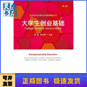 大学生创业基础