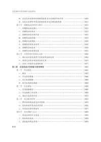 新华正版 突发事件中药学保障与药品供应 吴久鸿 吴晓玲 杜光 9787567920101 中国协和医科大学出版社