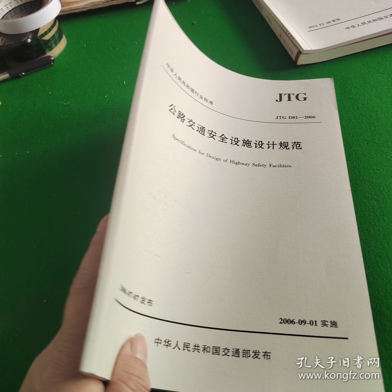 点击查看原图 公路交通安全设施设计规范