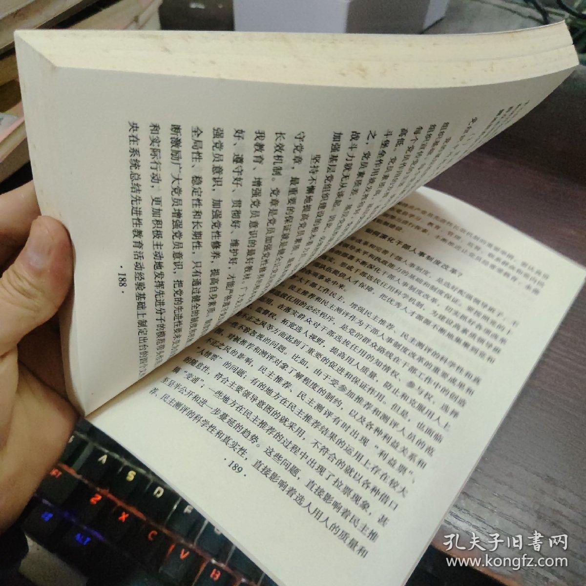 深入学习实践科学发展观辅导百问