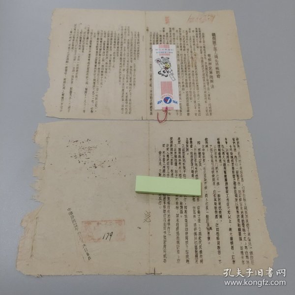 边区珍贵文献：1946年冀南区工作人员生活补助费等级评定实施办法