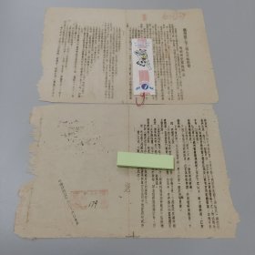 边区珍贵文献：1946年冀南区工作人员生活补助费等级评定实施办法