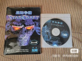 星际争霸正版国行游戏 20年前的 缺盒 说明书和光盘