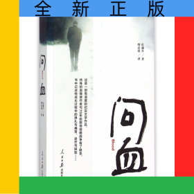 问血