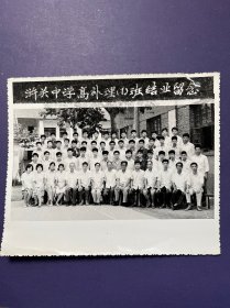 苏州市吴县浒关中学高补理结业留念毕业照