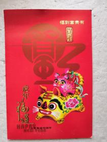 贺卡：虎年福运