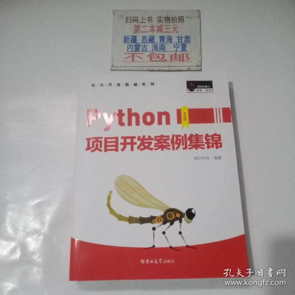 Python项目开发案例集锦（全彩版）