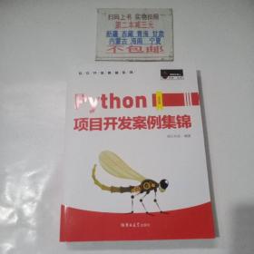 Python项目开发案例集锦（全彩版）