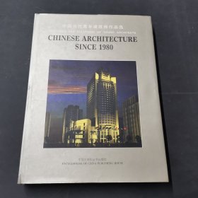 中國(guó)當(dāng)代青年建筑師作品選