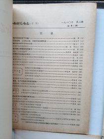 金融研究动态 创刊号1~4期