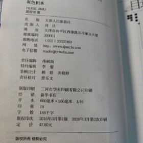 灰色积木