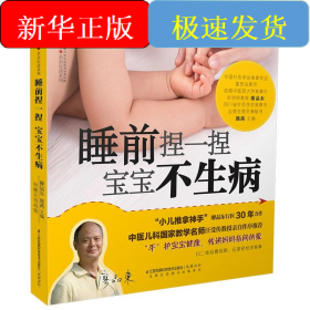 睡前捏一捏 寶寶不生?。h竹）
