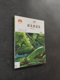 祖先的搖籃
