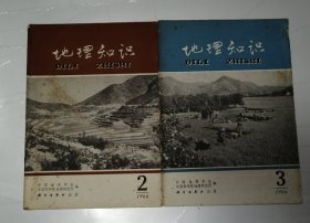 地理知识 1966年第2.3期