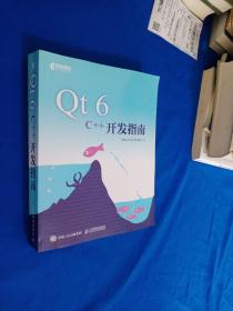 Qt 6 C++开发指南