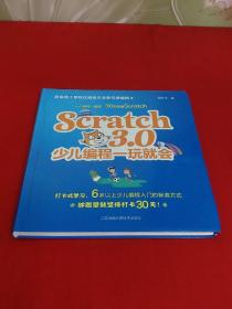 Scratch3.0少儿编程一玩就会