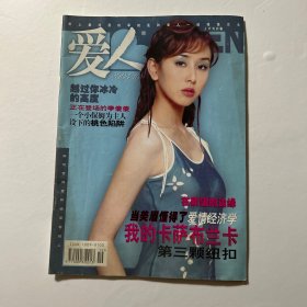 爱人2004.10（封面人物：胡静）