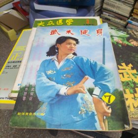 武术健身7（M）