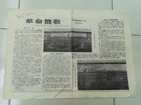 8开老电影说明书！---1965年《革命赞歌：中华人民共和国第二届运动会团体操》！（带剧照，南京市电影剧场公司编印）