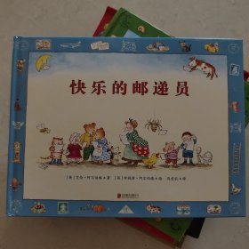 快乐的邮递员