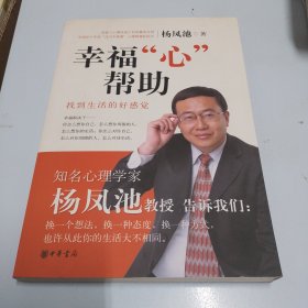 幸福“心”帮助