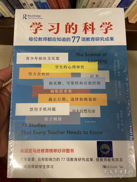 学习的科学：每位教师都应知道的77项教育研究成果