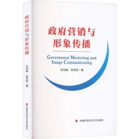 政府营销与形象传播
