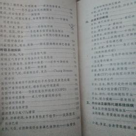 内科疑难危重病案选