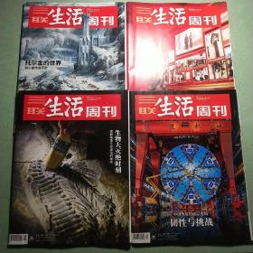 三联生活周刊2022年第27、28、29、30期(4本)