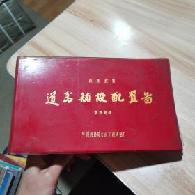 铁路线路道岔铺设配置图（参考资料）
