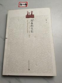 混血的生长：20世纪80年代1976-1985对西方现代派文学的接受