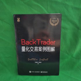 BackTrader量化交易案例图解