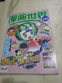 漫画世界2007年10月下