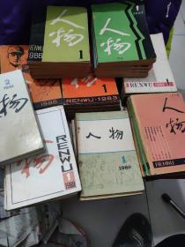 人物丛刊（双月刊：1980四本全.含创刊号、其它1981、.1982、1983、1985、1986、1987、1988、1991都是6本全）共52本合售