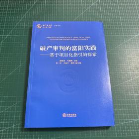 破产审判的富阳实践：基于项目化指引的探索