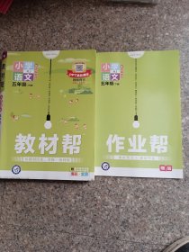 教材帮初中语文五年级(下册)