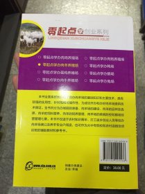 零起点学创业系列：零起点学办肉羊养殖场