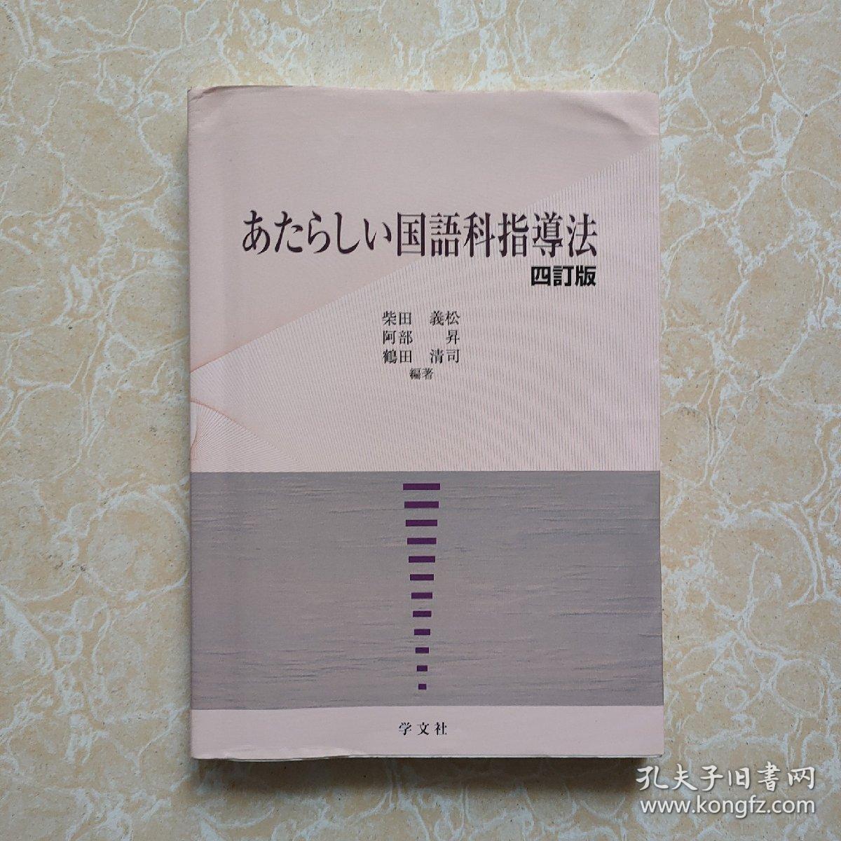 点击查看原图 国语科指导法 四订版