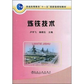 炼铁(国规 )