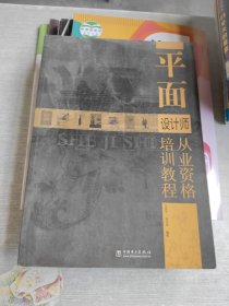 平面设计师从业资格培训教程