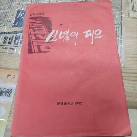 朝鲜原版，朝鲜文