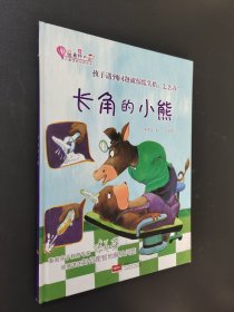 長(zhǎng)角的小熊