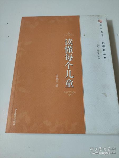 创新教育博客·读懂每个儿童