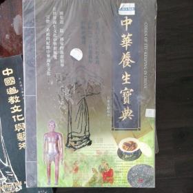百集文献纪录片 中华养生宝典 8DVD