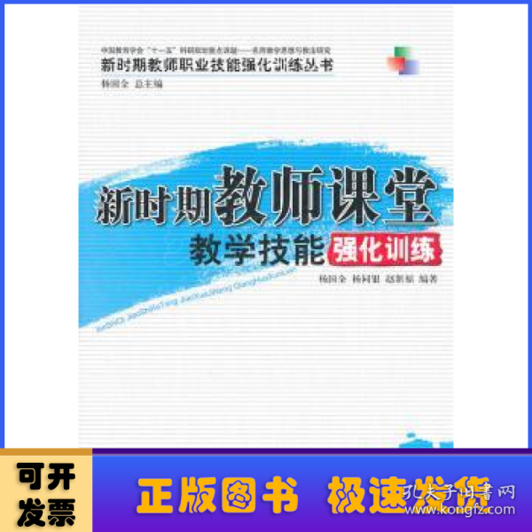 新时期教师课堂教学技能强化训练(1-1)