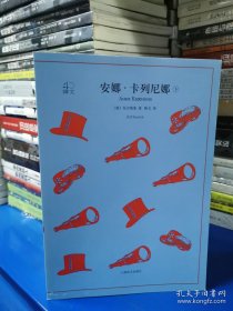 全2册▲ 安娜·卡列尼娜