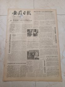 安徽日报1984年5月3日。省读书指导委员会召开全省职工读书活动经验交流会。