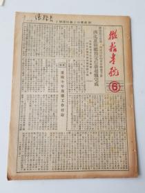 征粮专号1951_9