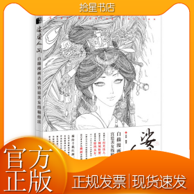 娑婆人间 白描漫画古风宫廷美女线稿技法