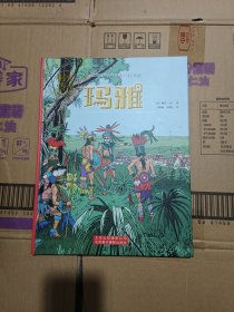 时光传奇：玛雅